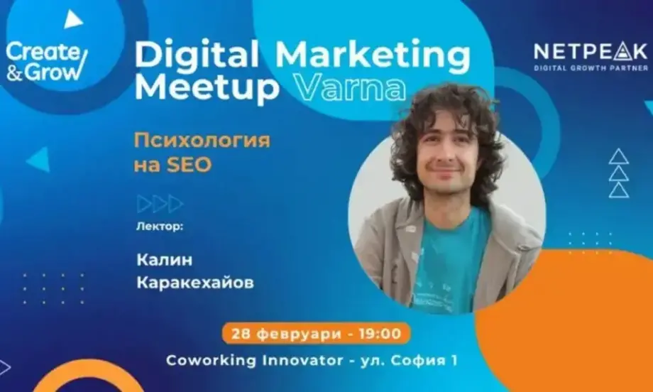 За всички SEO ентусиасти и дигитални маркетолози – Digital Marketing Meetup предстои във Варна - Tribune.bg