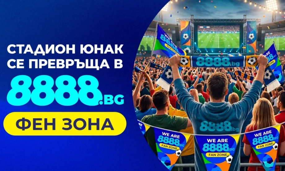 8888.bg открива ФЕН ЗОНА на стадион Юнак за Световното първенство