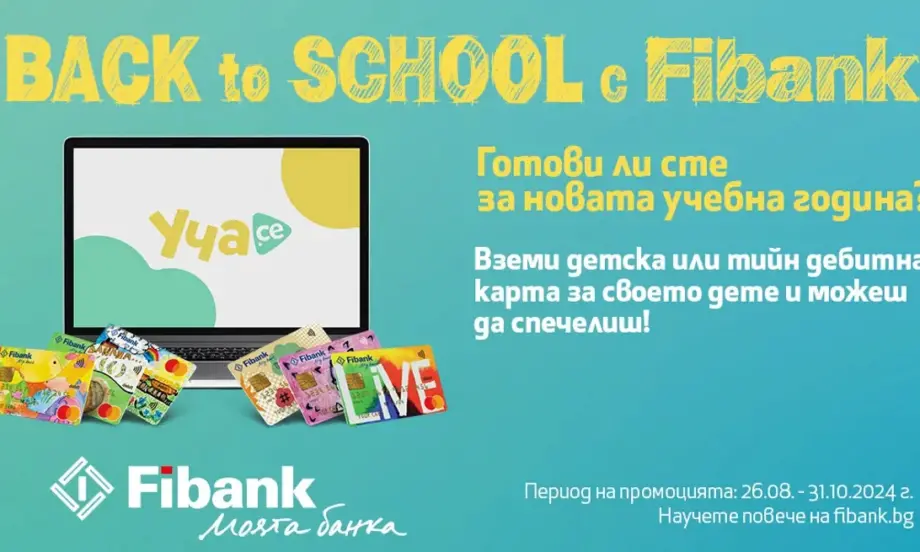 Подгответе вашето дете за новата учебна година с Fibank - Tribune.bg