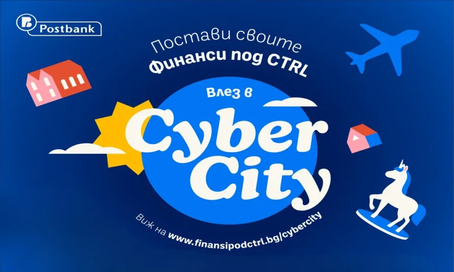 Пощенска банка стартира новия сезон на Финанси под Ctrl с първата интерактивна phygital escape стая - Tribune.bg