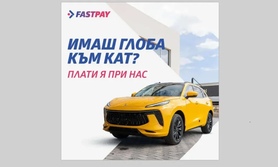 FASTPAY с много нови предложения за по-лесни и бързи услуги - Tribune.bg