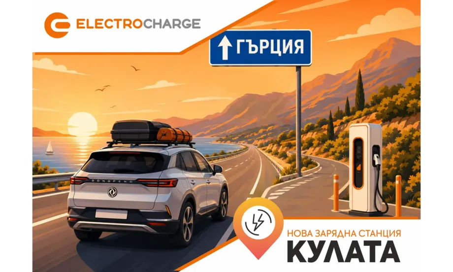 Electrocharge откри нова бърза зарядна станция на ключова локация по пътя към Гърция - Tribune.bg
