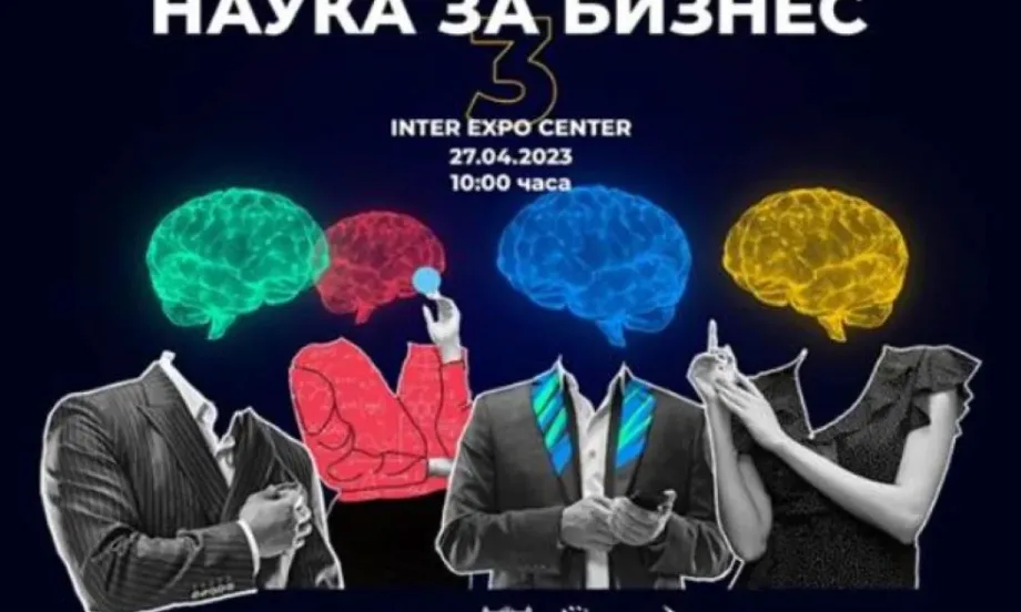 Конференцията Наука за бизнес се проведе отново у нас (СНИМКИ) - Tribune.bg