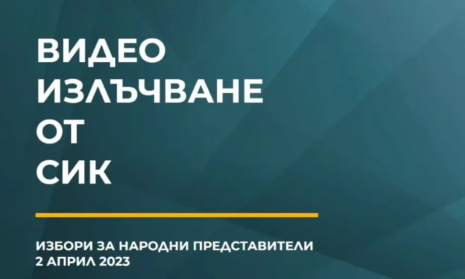 Ще можем онлайн да следим процеса по обработване на изборните книжа на evideo.bg - Tribune.bg