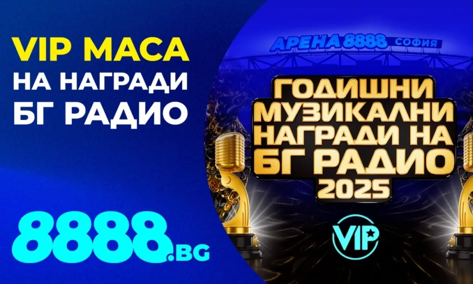 8888.bg подарява ВИП музикално изживяване на своите най-лоялни потребители - Tribune.bg