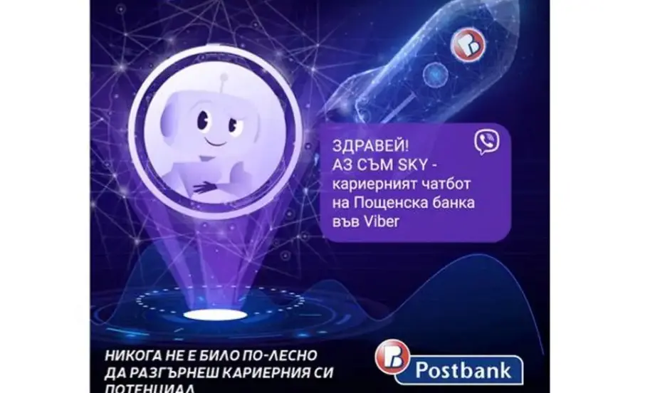 Пощенска банка стартира първия в България кариерен чатбот във Viber – за привличане на таланти за работа и стаж - Tribune.bg
