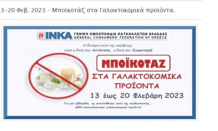 Крайни мерки: Федерацията на потребителите в Гърция призова за бойкот на млечните продукти - Tribune.bg