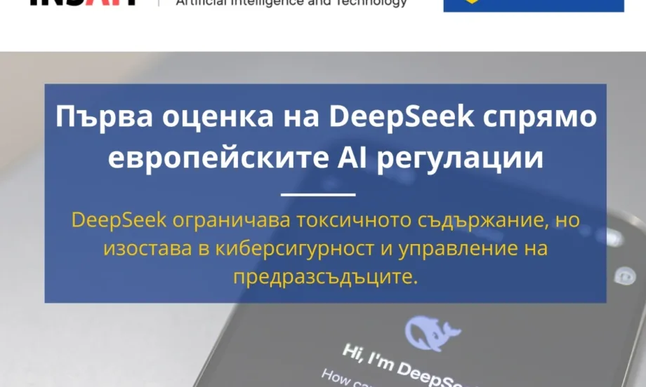 Изследване на INSAIT: На този етап DeepSeek моделите се провалят на технически тестове за съответствие с европейските правила за сигурност и надеждност - Tribune.bg