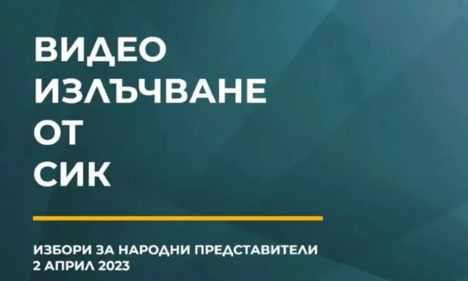 Над 9 000 секции ще излъчват едновременно обработването на резултатите от вота - има ли опасност от сривове? - Tribune.bg