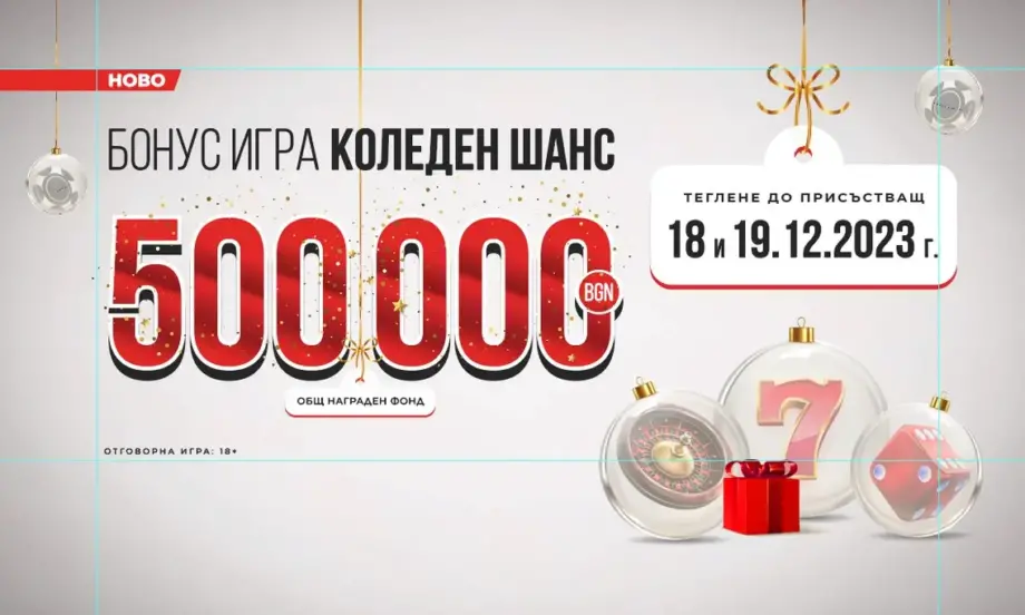 Играта Коледен шанс на игрални зали WINBET обещава награди за 500 000 лв. - Tribune.bg