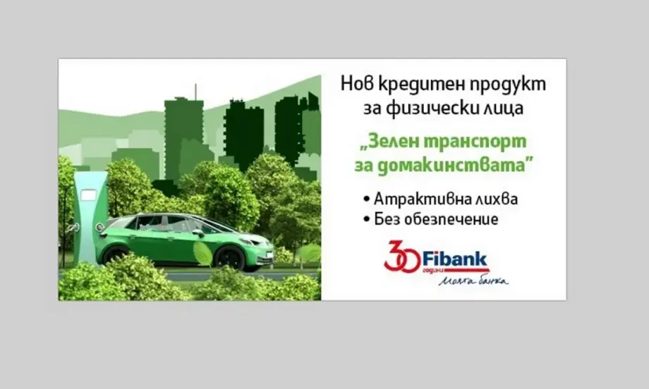 Мечтаният електромобил е възможен с кредит Зелен транспорт за домакинства от Fibank - Tribune.bg