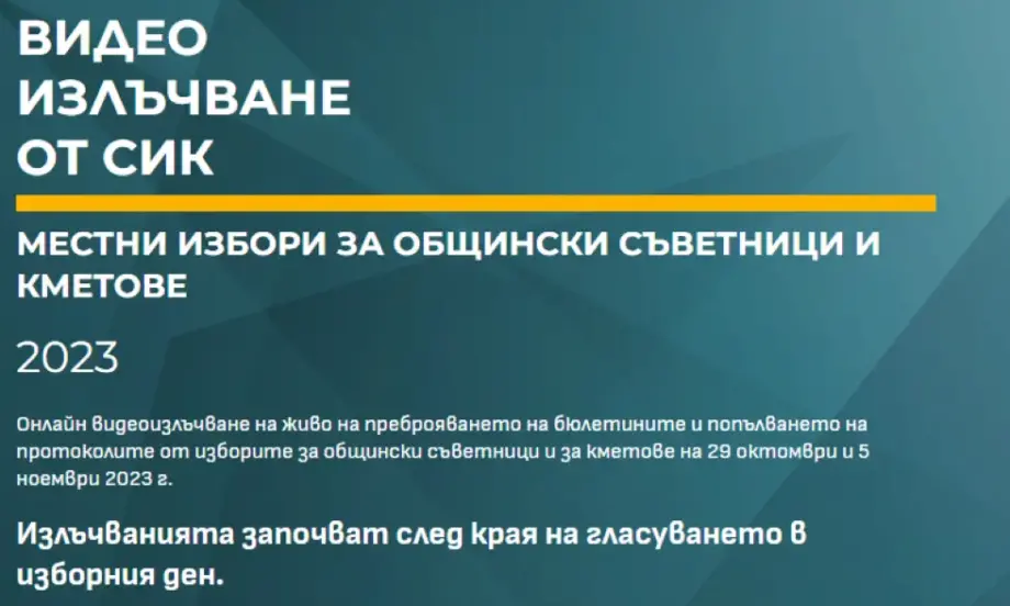 Отново следим процеса по обработване на изборните книжа онлайн - Tribune.bg