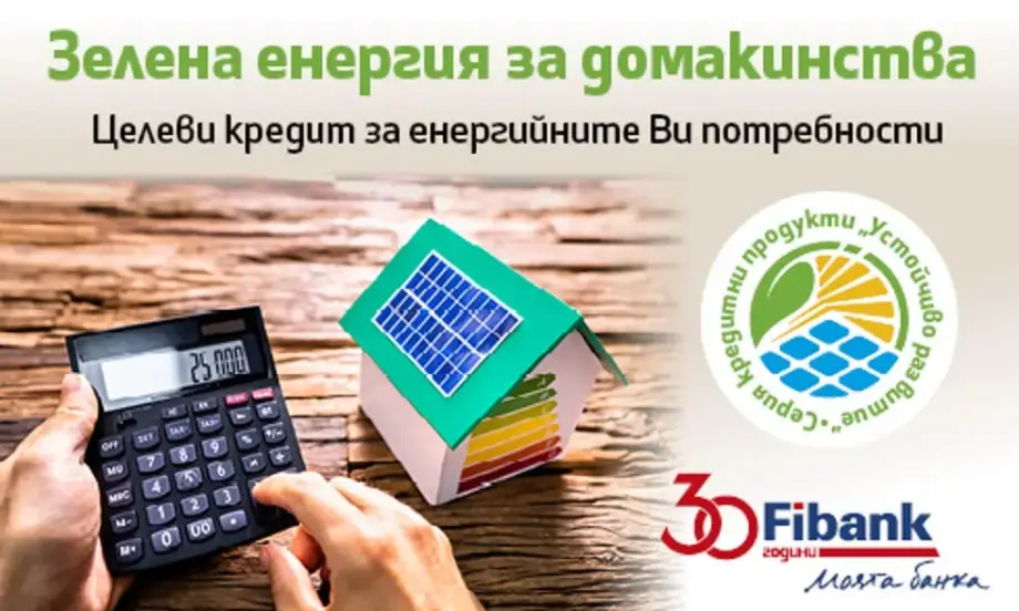 Fibank прави още по-лесно преминаването към използване на зелена енергия - Tribune.bg
