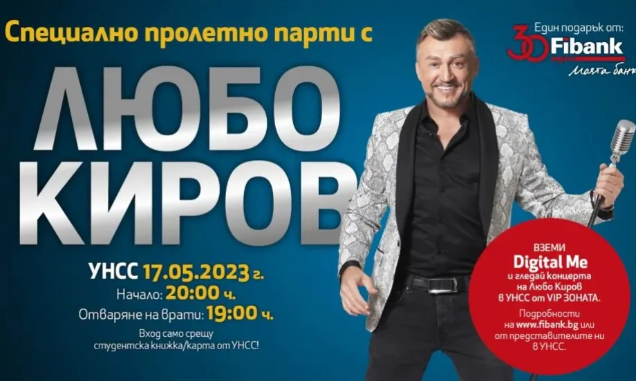 Fibank и УНСС стартират партньорството си с концерт на Любо Киров - Tribune.bg