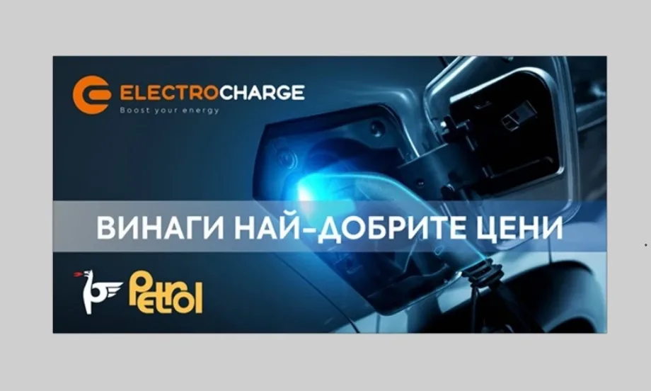 Electrocharge и Petrol изграждат 200 зарядни станции за електромобили - Tribune.bg