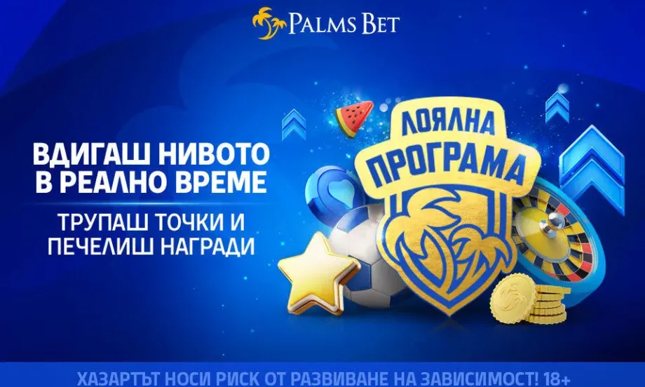 Лоялната програма на Palms Bet на ново ниво - Tribune.bg