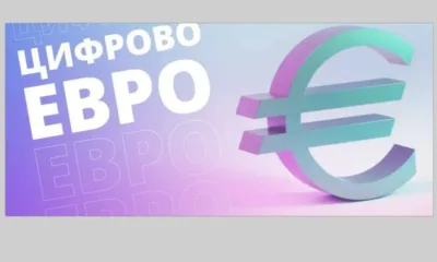 Дигиталното евро ще направи Европа глобален лидер в изграждането на нова международна инфраструктура на финансовите пазари