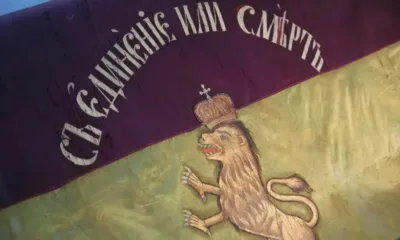 141 години от Съединението на Княжество България с Източна Румелия