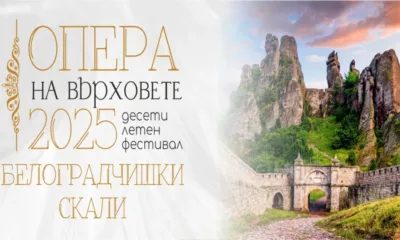 Eлектрохолд е основен партньор на 10-ото издание на Опера на върховете на Белоградчишките скали