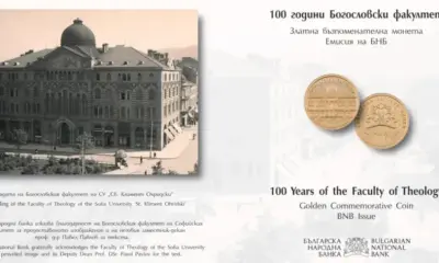 БНБ пуска златна възпоменателна монета 100 години Богословски факултет