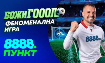 Нова ХИТ игра в пунктовете на 8888.bg с участието на Валери Божинов – Божигол