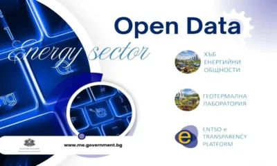 Данни за енергетиката в реално време: МЕ създаде зона за свободен достъп до информация