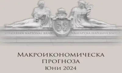 БНБ понижи леко прогнозата си за икономически растеж на България за 2025 г. от 3,3% на 3,2%