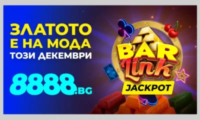 Този декември златото е на мода на 8888.bg