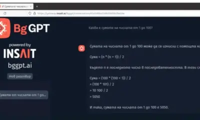 Наш ChatGPT: INSAIT стартира общодостъпна и безплатна ИИ платформа на български език - BgGPT