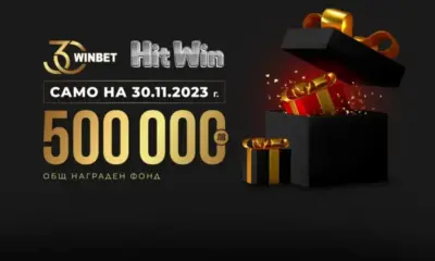 500 000 лв. в награди по случай 30-тия рожден ден на WINBET