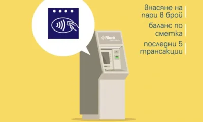 Иновация: Fibank е първата българска банка с банкомати за незрящи