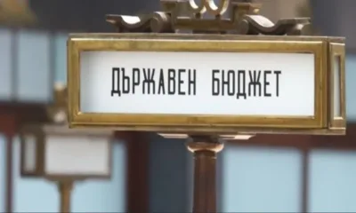 Фискалният съвет публикува сравнителни данни за изпълнението на бюджета