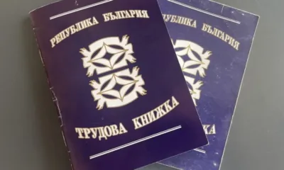 НОИ препоръчва да си пазим трудовите книжки до пенсиониране