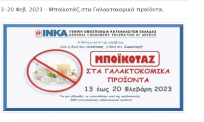 Крайни мерки: Федерацията на потребителите в Гърция призова за бойкот на млечните продукти