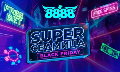 Супер седмица в 8888: Атрактивни оферти от 24 до 30 ноември