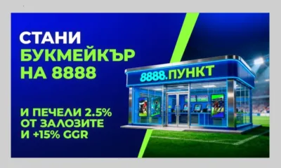 Бизнес възможност за партньорство: 8888 разширява мрежата си от букмейкърски пунктове в България