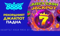 РЕКОРДНИЯТ JUICY CASH JACKPOT НА 8888 ПАДНА