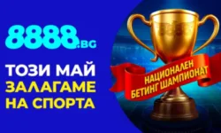 Стартира битка за 10 000 лева и купа! 
