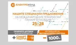 Електрохолд представя нови продукти и услуги на Международния технически панаир в Пловдив 